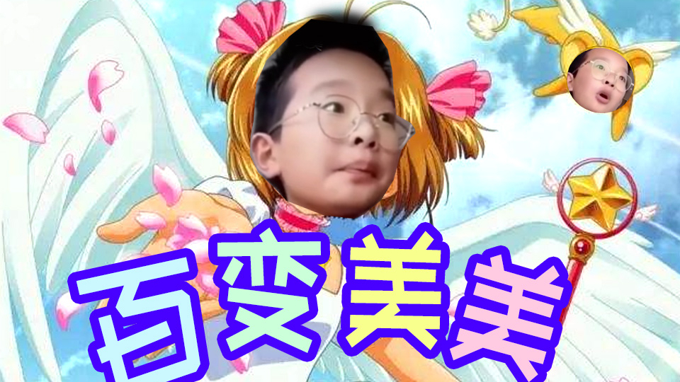 【钟美美】学生阴影 谆谆教诲